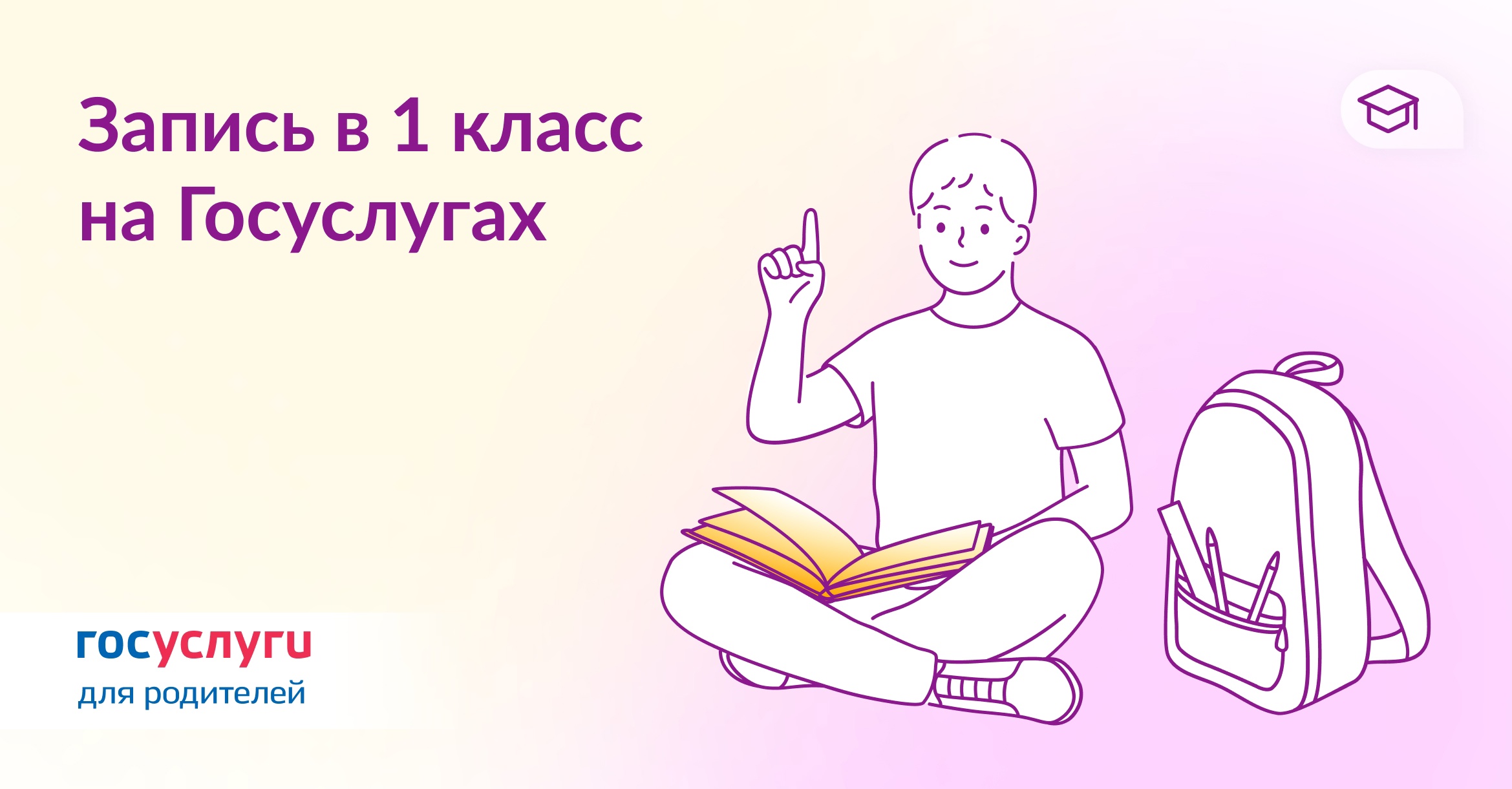 Как записать ребенка в 1 класс на Госуслугах.